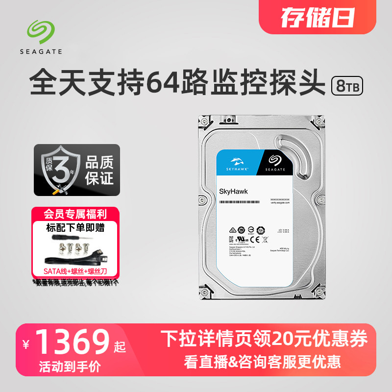 Seagate希捷旗舰店酷鹰8t录像机监控专用盘机械硬盘台式机电脑8tb 电脑硬件/显示器/电脑周边 机械硬盘 原图主图