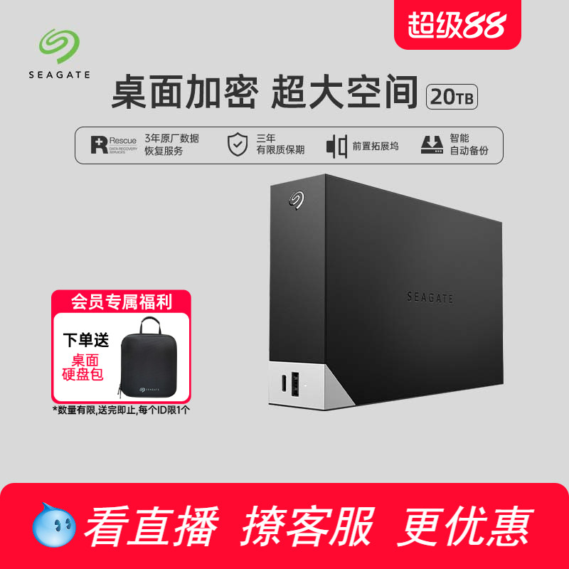 希捷20TB桌面硬盘USB-C接口加密