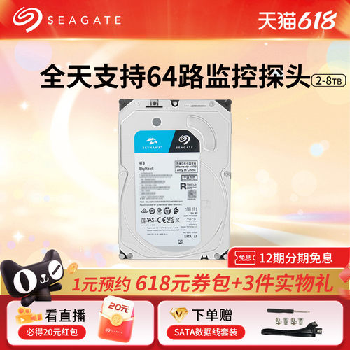 希捷4t机械硬盘电脑3.5寸安防