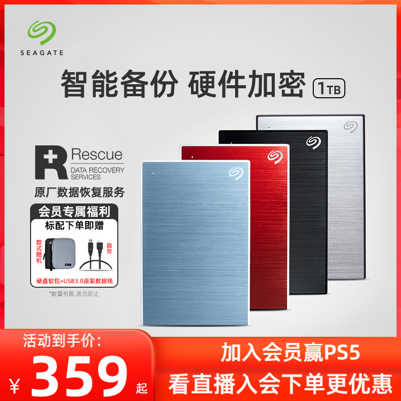 Seagate希捷硬盘移动1t加密外接游戏官方旗舰店高速1tb外置移动盘