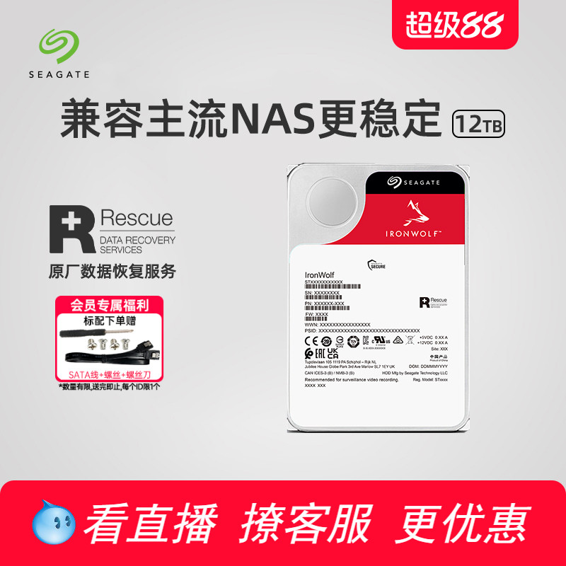 希捷16t机械硬盘服务器nas存储