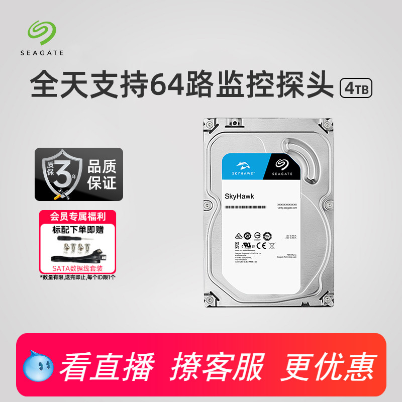 Seagate希捷机械硬盘酷鹰4t/6t/8t电脑硬盘台式监控专
