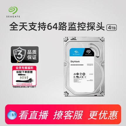 Seagate希捷机械硬盘酷鹰4t/6t/8t电脑硬盘台式监控专用盘3.5寸
