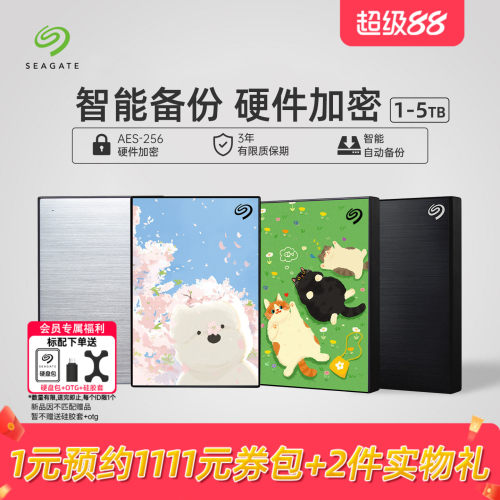 Seagate希捷移动硬盘加密5T