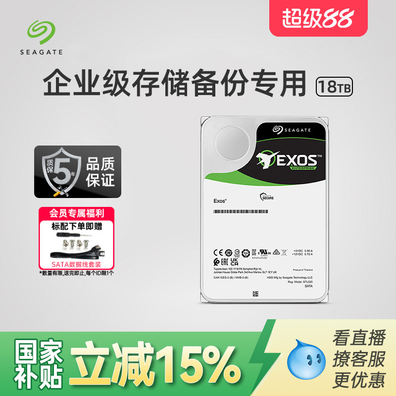 希捷机械硬盘18t企业服务器氦气图片