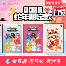 Seagate希捷移动硬盘5t蛇年限定大容量加密1t/2t存储机械外接高速