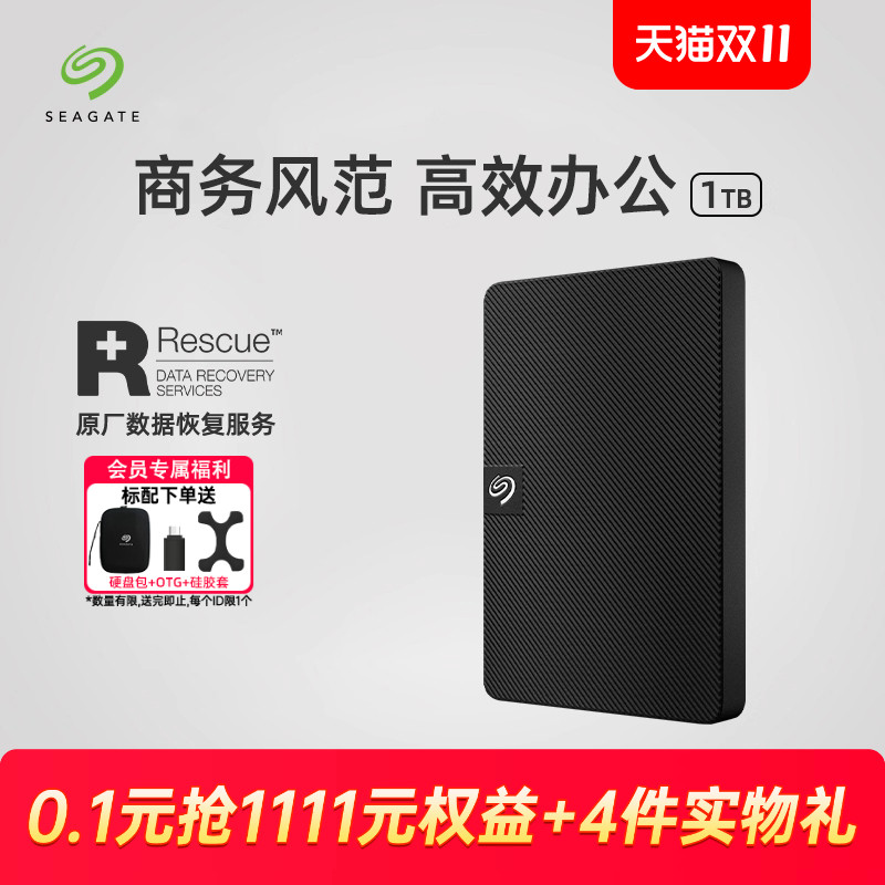 Seagate希捷移动硬盘1t睿翼外接高速便携外置存储移动盘1tb