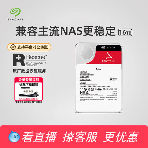希捷机械硬盘16t服务器nas存储
