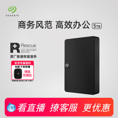 Seagate希捷移动硬盘5t外置ps5游戏大容量外接官方旗舰店1t/2t/4t