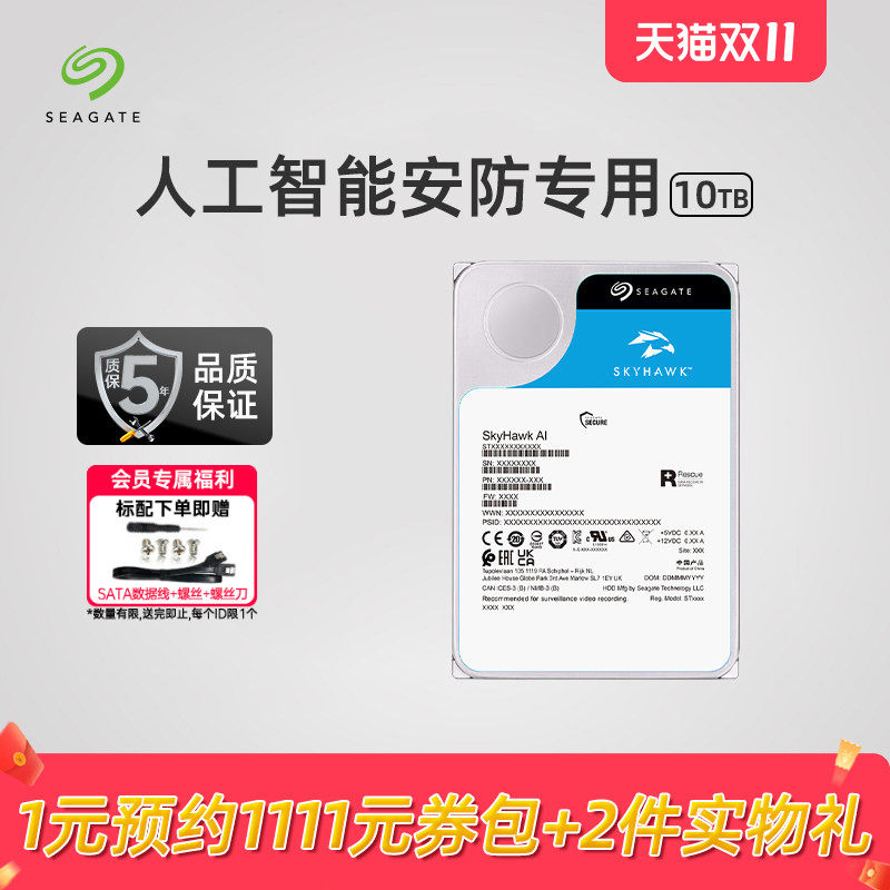 Seagate希捷酷鹰机械硬盘10t台式机电脑安防32tb大容量