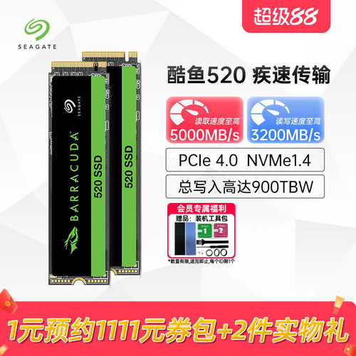 希捷酷鱼520nvmem2固态硬盘ssd