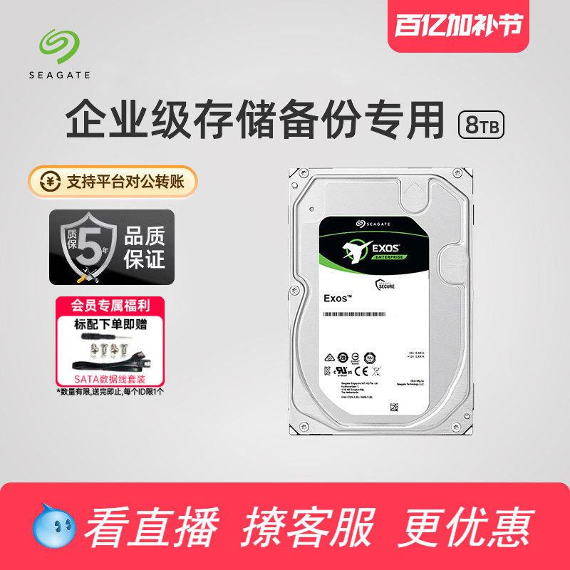 Seagate希捷银河8tb机械硬盘企业级nas服务器企业16tb垂直专用盘