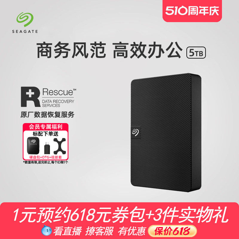 Seagate希捷移动硬盘5t外置游戏大容量4t高速外接官方旗舰