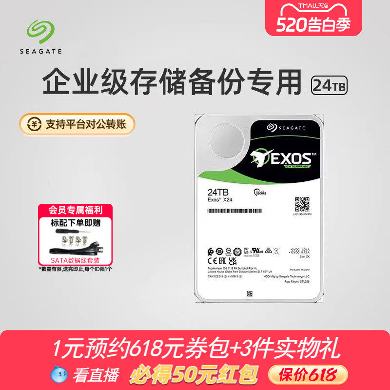 Seagate希捷银河24t机械硬盘企业级服务器大容量官方旗舰店