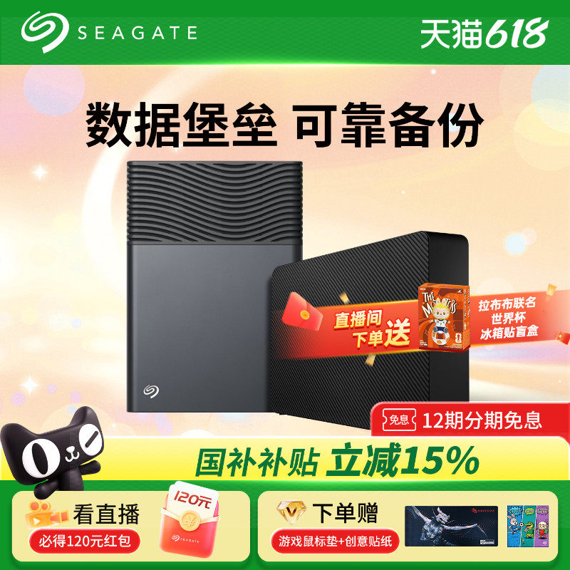 Seagate希捷移动硬盘8t苹果笔记本台式外接16t大容量桌面加密存储