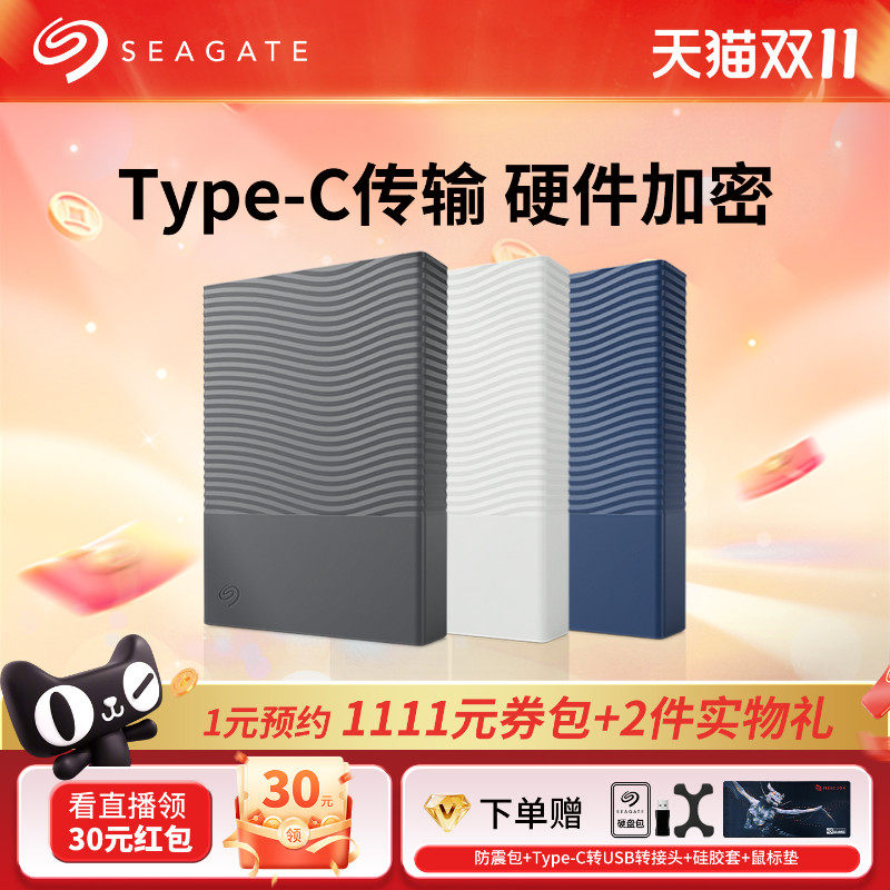 Seagate希捷移动硬盘2t外接加密存储高速4t机械盘外置Type-C接口