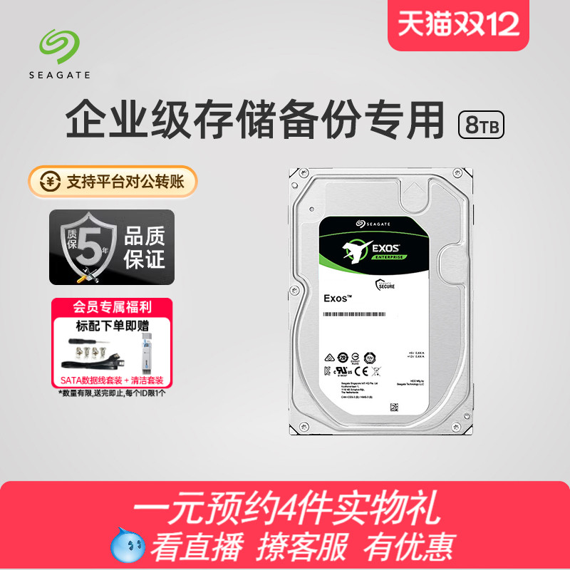 希捷8t垂直服务器企业级存储机械