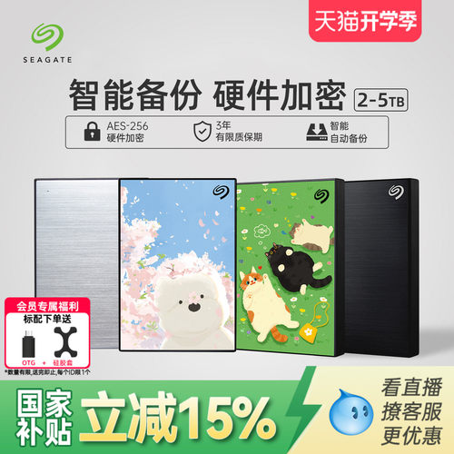希捷移动硬盘外置高速2t加密存储