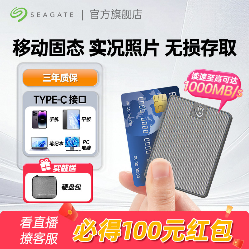 Seagate希捷小翼移动固态硬盘1t手机电脑游戏专用高速ssd2t存储盘