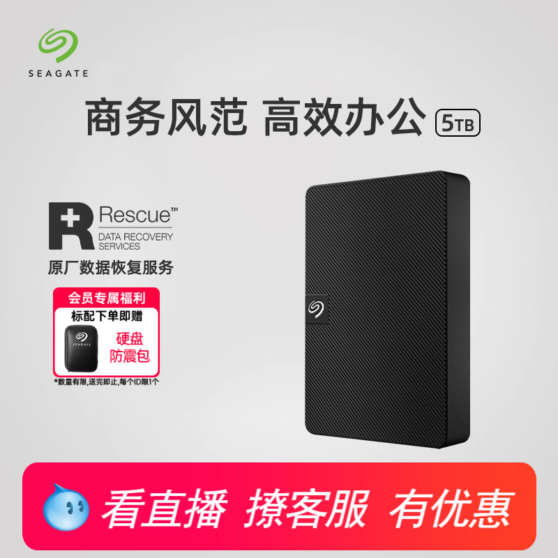 希捷5t移动硬盘外置便携商务推荐