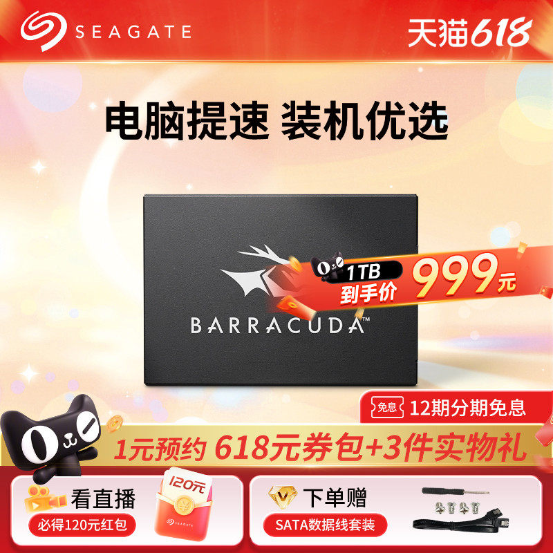 Seagate希捷固态硬盘1t2T笔记本256g台式512g电脑sata3接口ssd