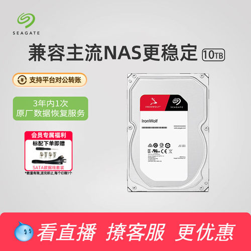 希捷酷狼机械硬盘10t服务器nas
