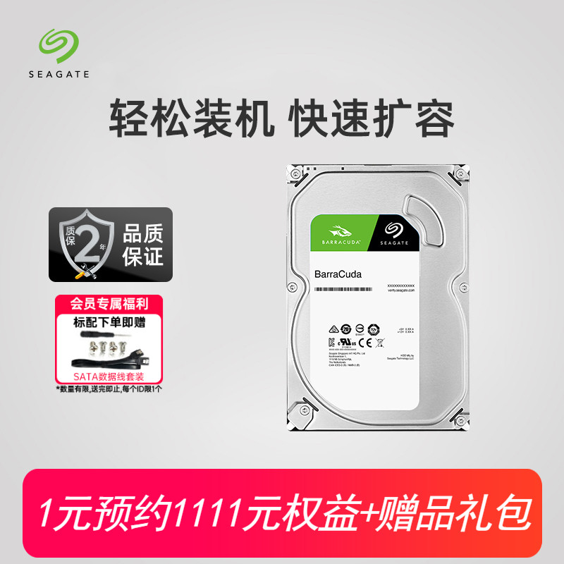 希捷酷鱼机械硬盘3.5官方8tb