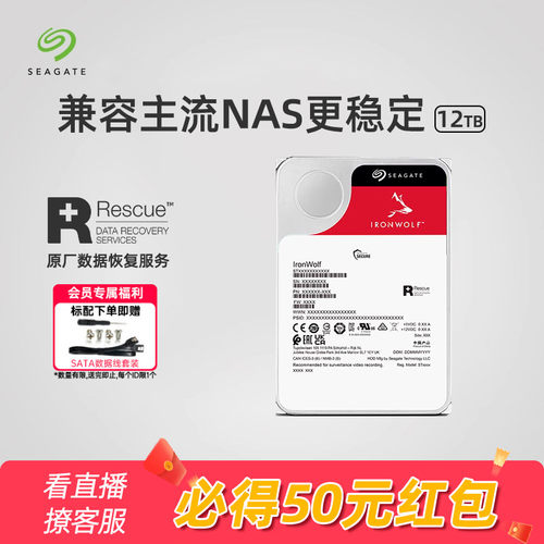 希捷16t机械硬盘服务器nas存储