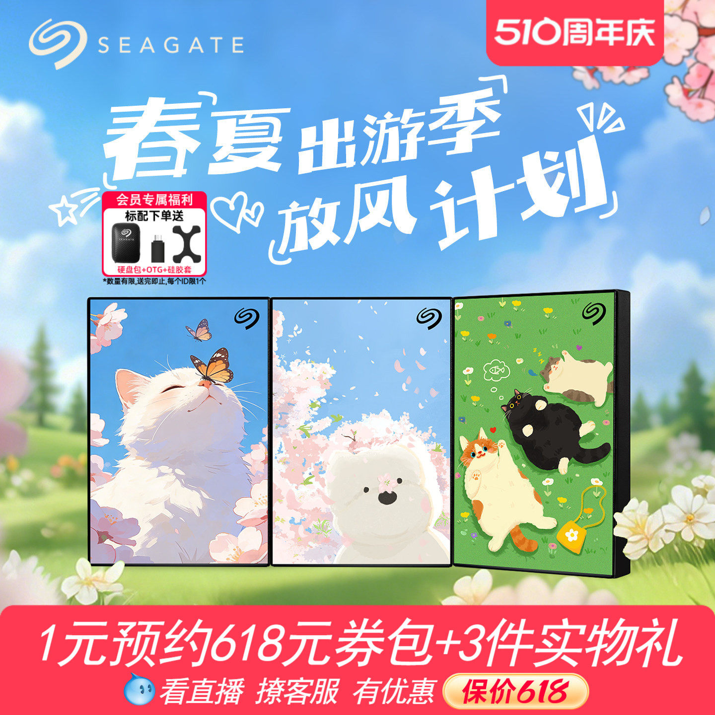 Seagate希捷春夏限定彩绘移动硬盘4tb高速存储5tb官方旗