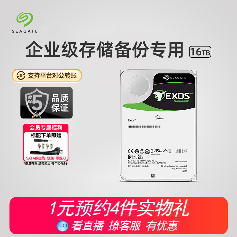 希捷银河16t机械硬盘氦气企业级