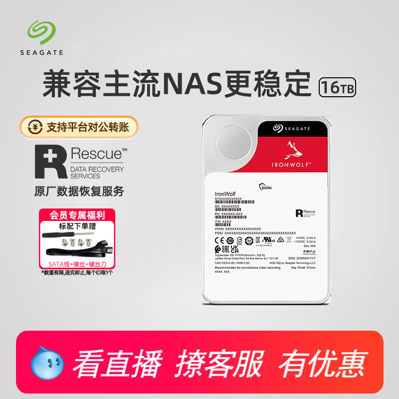 Seagate希捷酷狼机械硬盘16t台式机存储电脑nas服务器3.5寸旗舰店