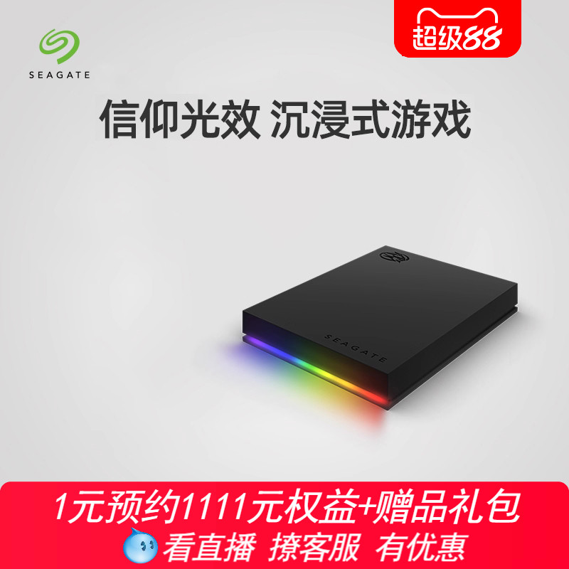 希捷2t移动硬盘外置高速ps4游戏