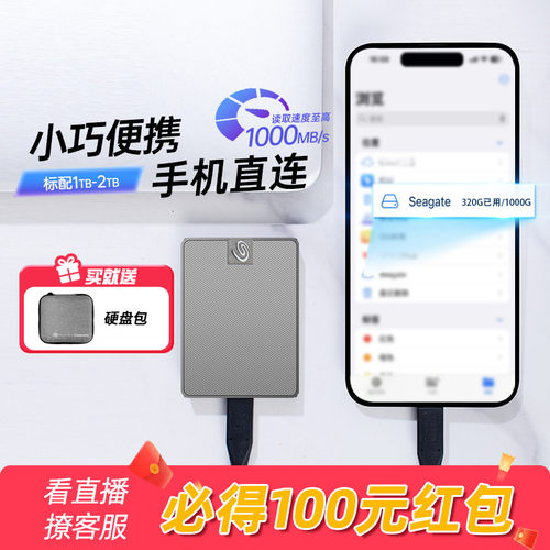 小巧移动固态硬盘希捷