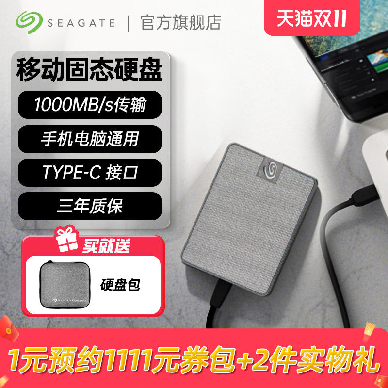 希捷移动固态小翼SSD1TB