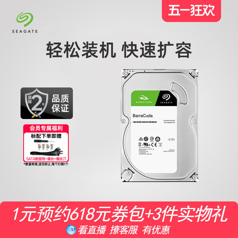 Seagate希捷酷鱼机械硬盘2T台式机电脑1T/4T/6T/8T内置装机硬盘