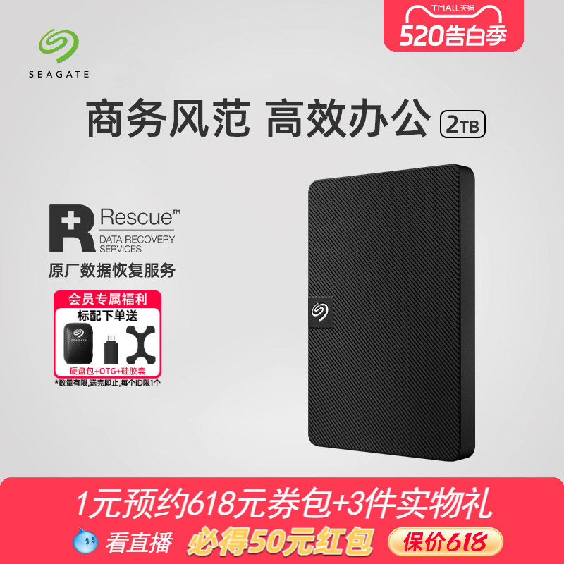 Seagate希捷移动硬盘2t外置高速便携2tb外接移动盘官方旗