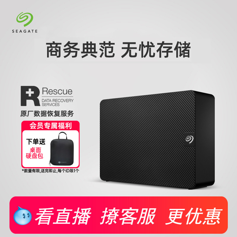 Seagate希捷桌面移动硬盘8t苹果外接官方旗舰店12t大容量