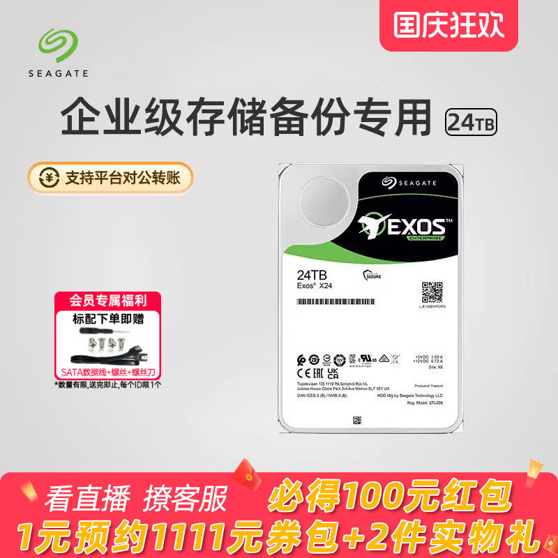 希捷机械硬盘24T大容量旗舰店