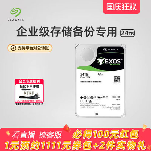 希捷机械硬盘24T大容量旗舰店