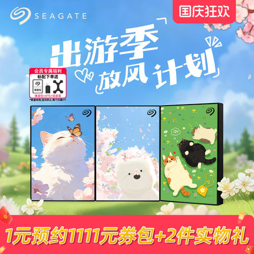 Seagate希捷春夏限定移动硬盘2TB