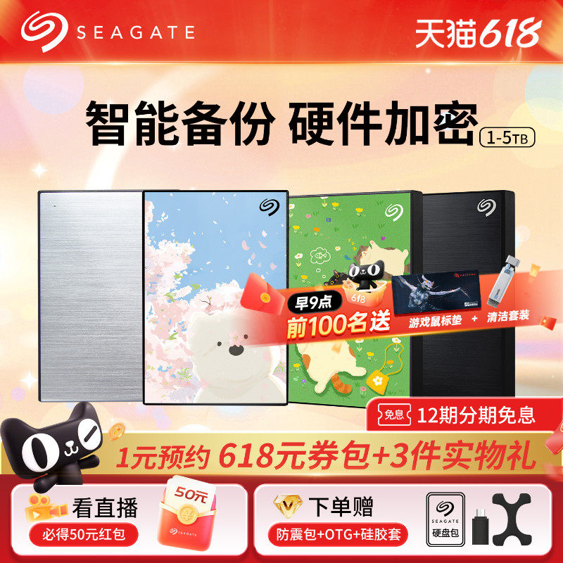 Seagate希捷移动硬盘5t大容量加密高速外接4t外置机械移动