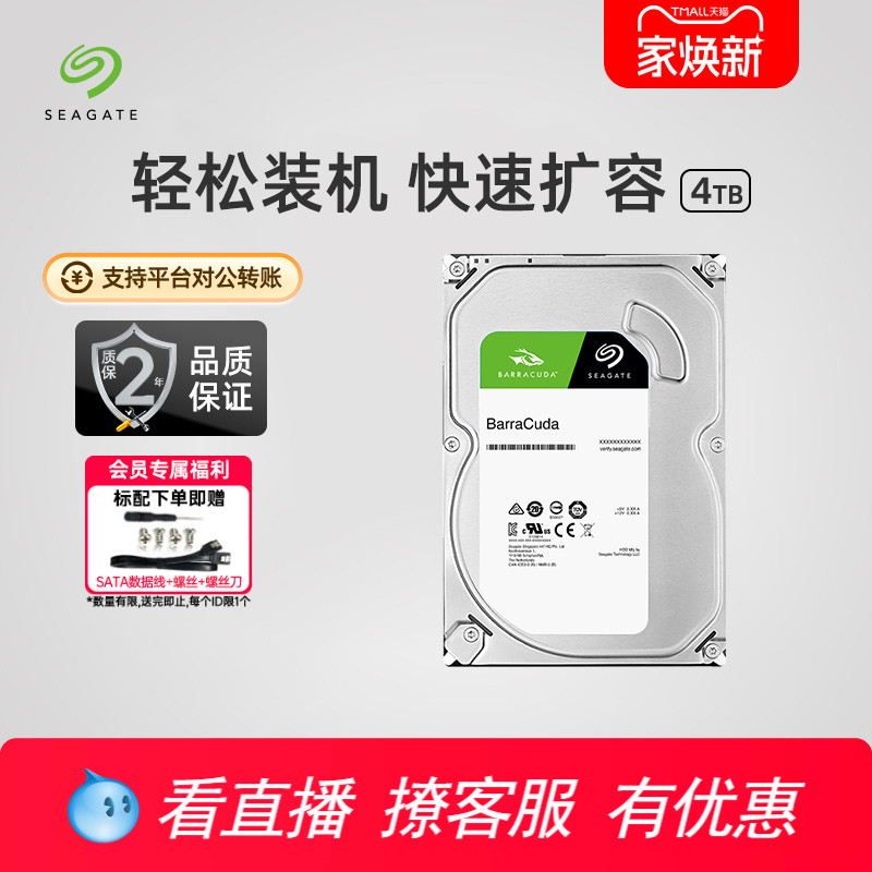 Seagate希捷酷鱼4t机械硬盘3.5寸电脑硬盘台式机存储专用盘4tb