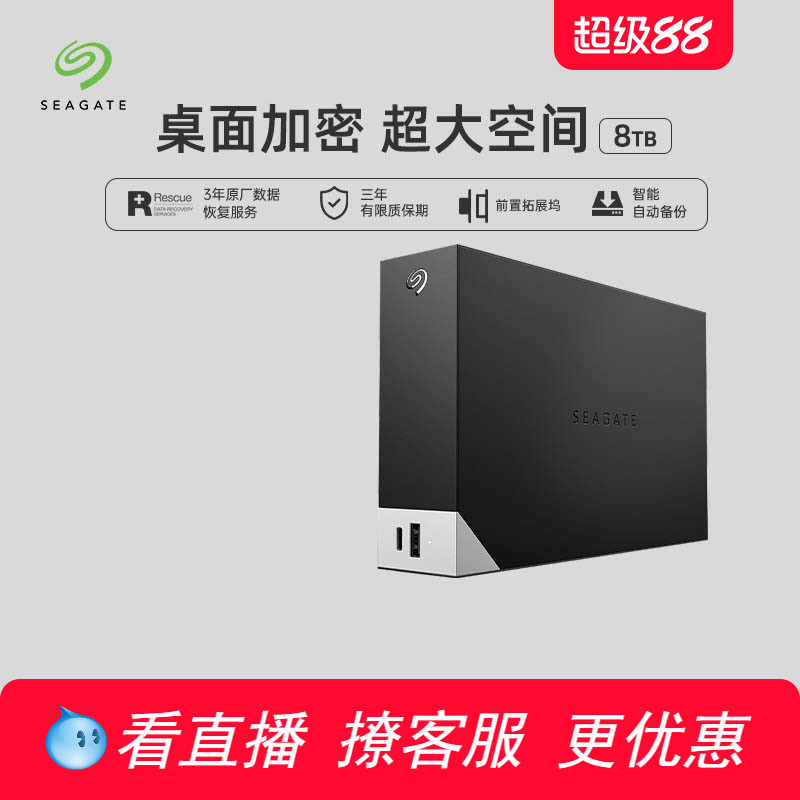 Seagate希捷移动硬盘8t苹果桌面外接官方旗舰店正品8tb大容量存储