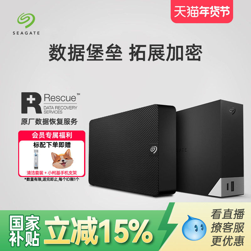 Seagate希捷移动机械硬盘8t/12t/16t苹果桌面外接大容量游戏存储,闪存卡/U盘/存储/移动硬盘,移动硬盘,淘宝优惠券,粉丝福利购,淘宝优惠卷