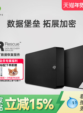 Seagate希捷移动机械硬盘8t/12t/16t苹果桌面外接大容量游戏存储