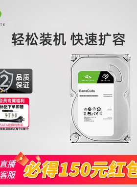 Seagate希捷酷鱼机械硬盘2T台式机电脑1T/4T/6T/8T内置装机硬盘