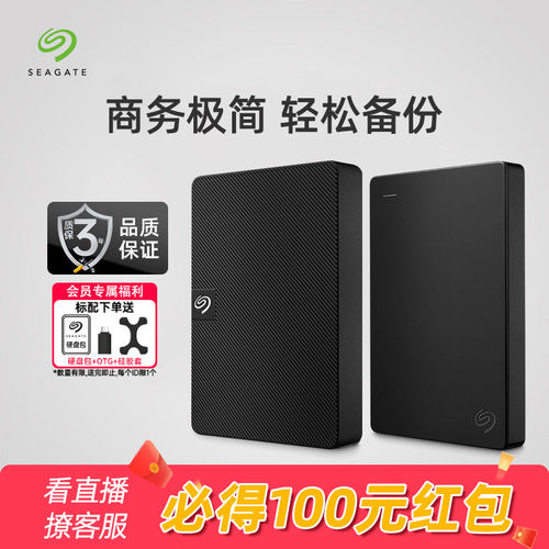希捷移动硬盘高速外接电脑北欧