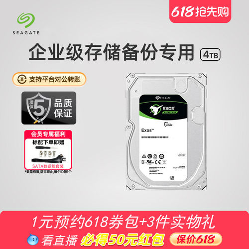 希捷机械硬盘4t服务器企业级垂直