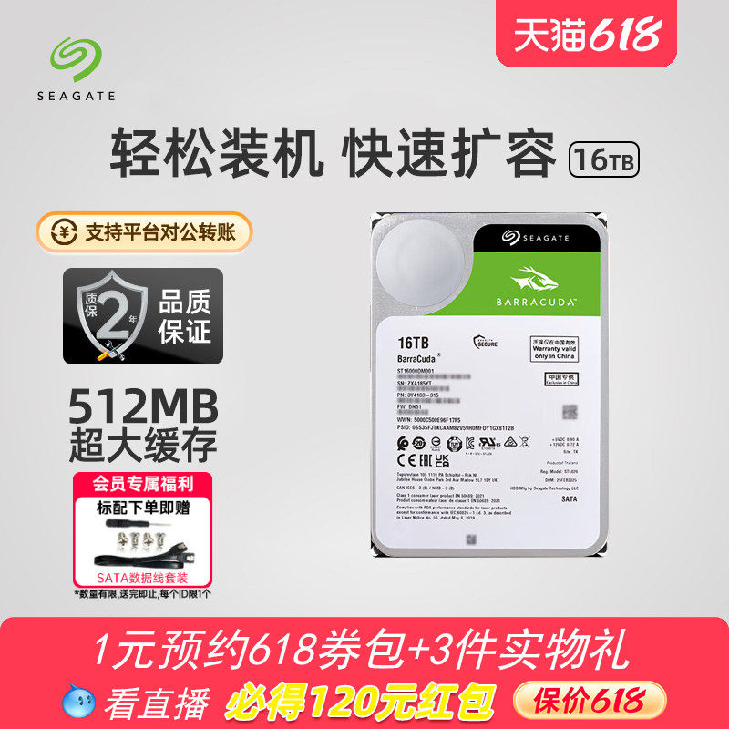 Seagate希捷酷鱼机械硬盘16tb/20TB/24TB台式机SATA接口电脑存储