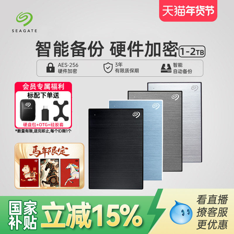 Seagate希捷移动硬盘2t加密外置高速5t外接正品存储4tb